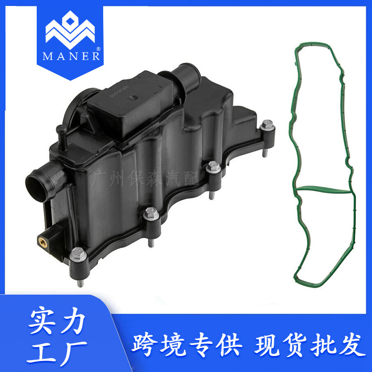 工厂直销汽车气缸盖废气阀油水分离器lr110464适用于路虎揽胜2.