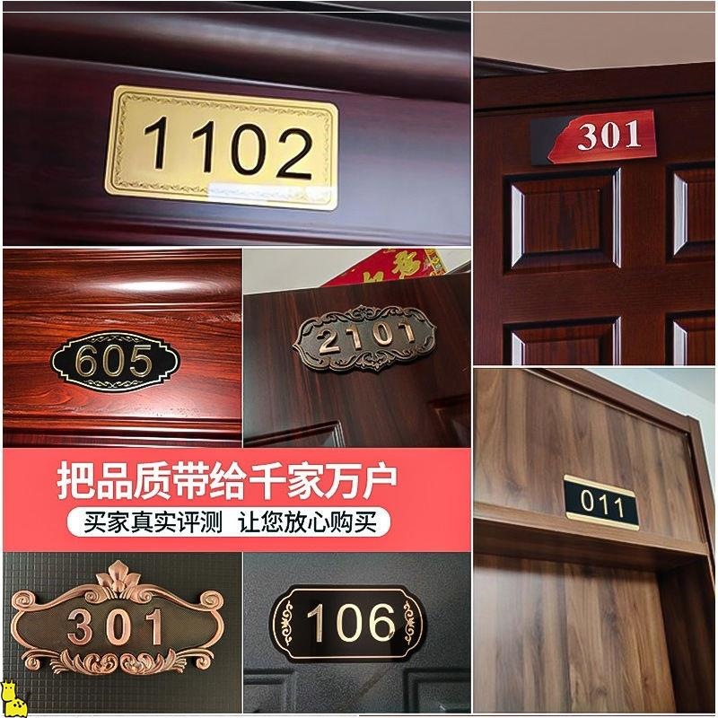 酒店房号指示牌牌家用高档住宅房号酒店房间宾馆包厢门号数字贴