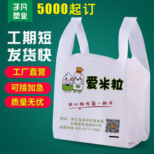 塑料袋印刷log o超市购物食品包装外卖打包方便背心袋批发