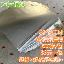 烧烤用锡纸汉堡包食品级锡箔纸商用打包手工美术方形切片铝箔纸