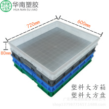 塑料大方盘720*600*80塑胶大方箱蓝色新料正方形托盘周转箱五金箱