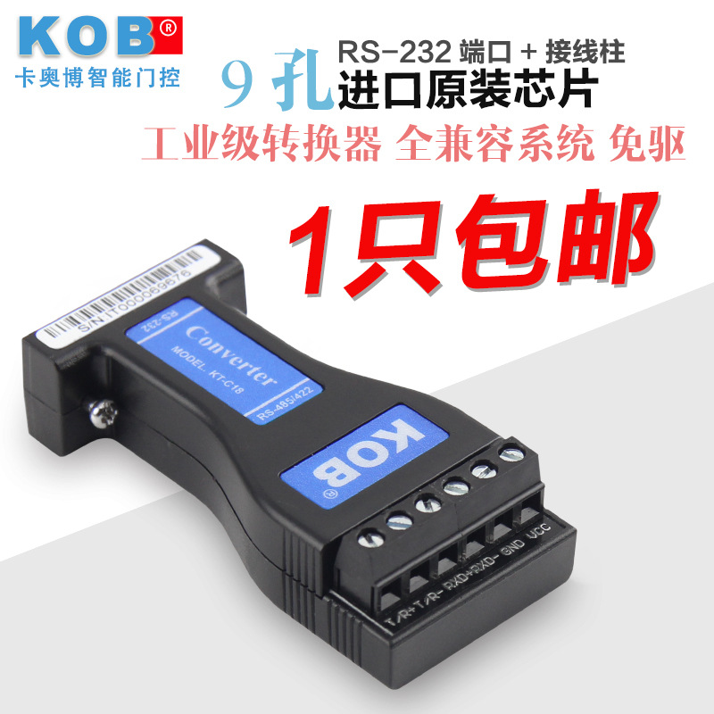 kob品牌 工业级通讯转换器485转rs232 rs232转485 422转换器-阿里巴巴