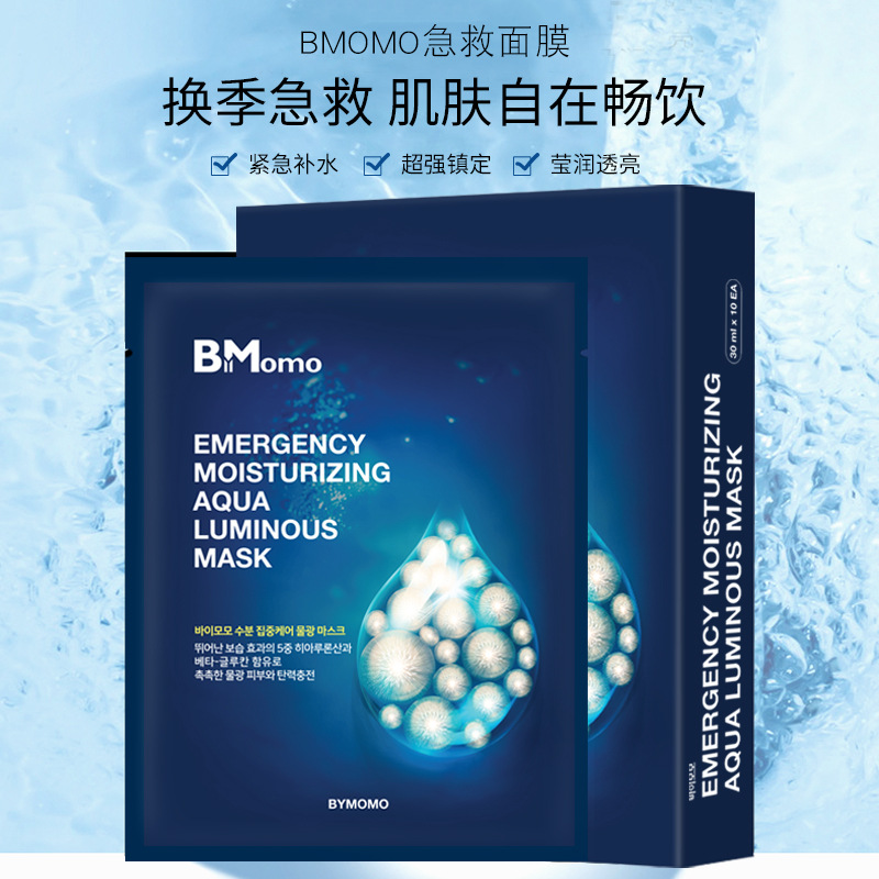明通专供 一件代发 韩国急救补水面膜30ml*10片 抖音小红书同款
