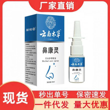 批发代发现货批发现货鼻康灵喷雾濞通灵鼻腔喷剂慢性成人鼻痒鼻塞