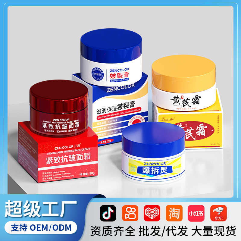 抗皱紧致面霜保湿黄芪霜 秋冬季防干裂温和改善肌肤 补水润肤面霜