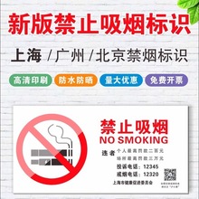 请勿吸烟提示牌定制上海市新版北京广州禁烟控烟投诉贴纸标志牌
