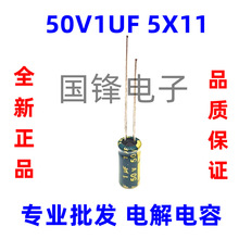 高频低阻铝电解电容器50V1UF体积5x11MM绿金电解电容50V1UF小体积