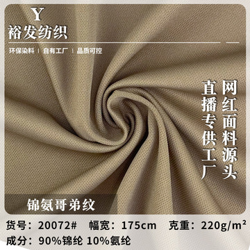 锦氨哥弟纹 220g弹力柔韧瑜伽服套装运动布料 裸感内衣鲨鱼裤面料