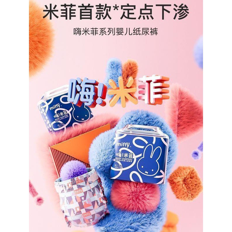 miffy新品嗨米菲拉拉裤婴儿纸尿裤防侧漏定点下渗超薄瞬吸训练裤