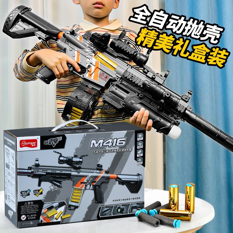 乐辉电动连发抛壳m416玩具枪高档礼物男孩软弹枪儿童手自一体代发