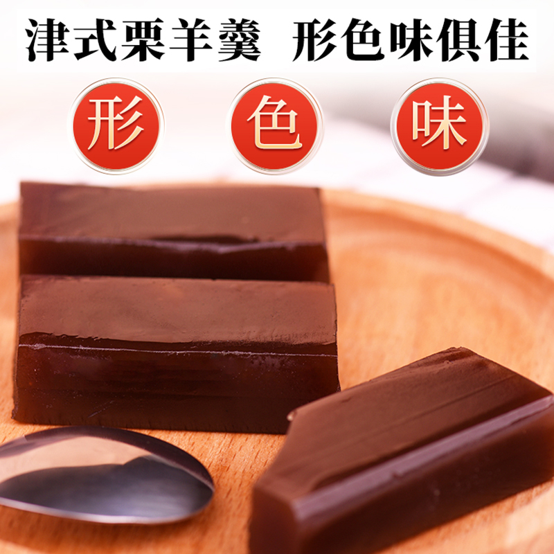 桂发祥十八街栗羊羹256g天津特产红豆栗子羹羊肝羹传统零食小吃-阿里