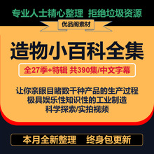 纪录片工业产品造物科学小过程造物探索生产工厂百科视频制造