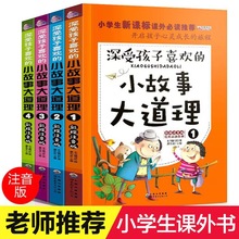 儿童绘本小故事大道理绘本幼儿园绘本故事书籍课外读物小故事批发