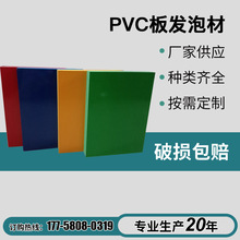 厂家直供PVC板发泡材 阻燃耐磨挤出成型塑料板pvc发泡可定