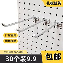 洞洞板挂钩超市小商品挂勾孔板挂钩三角钩手机配件展示货架三脚勾