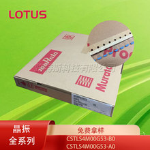 CSTLS4M00G53-B0/CSTLS4M00G53-A0 晶振全系列 正品现货可开发票