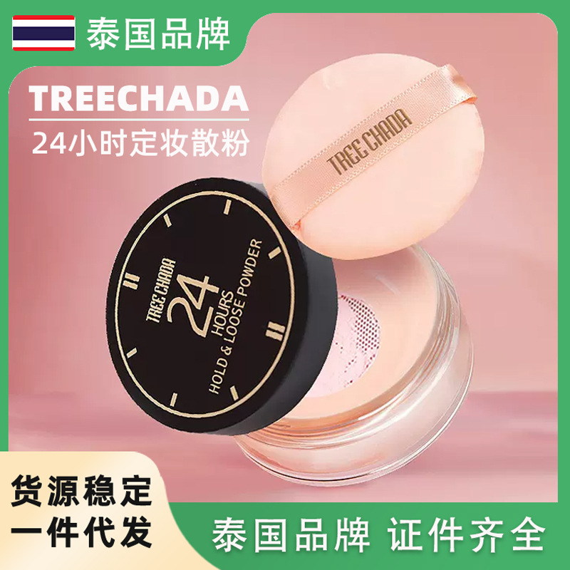 一般贸易 泰国批发treechada防水防汗遮瑕控油定妆粉散粉一件代发