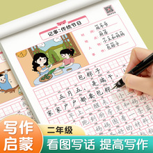 看图写话二年级练字帖小学生字帖每日一练上册下册专项训练语文人