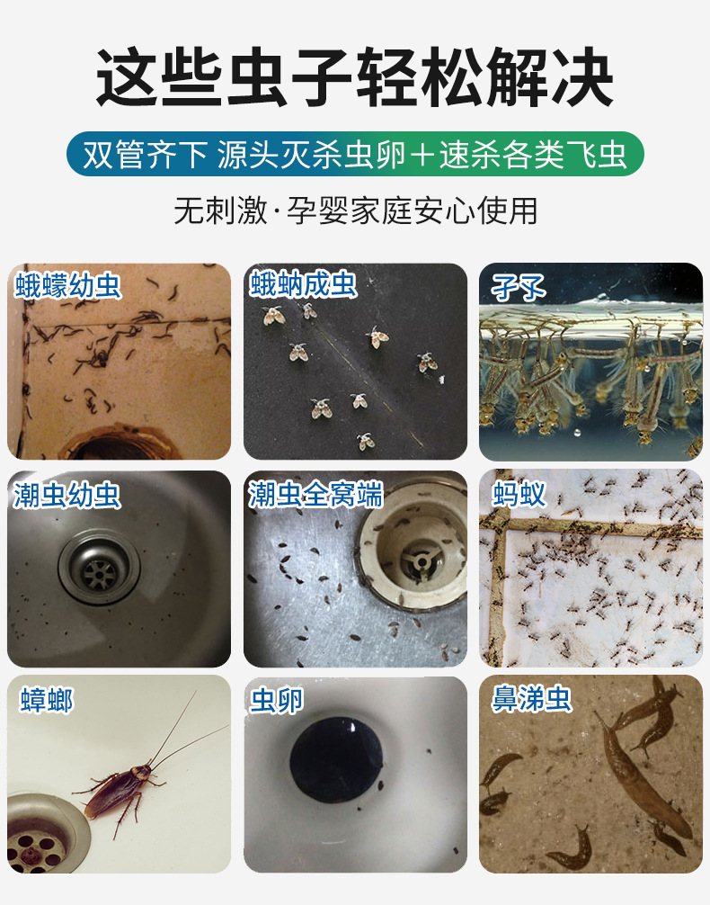 杀虫剂家用除潮虫蛾蚋厕所卫生间下水道驱小飞虫灭蠓百虫灵灭虫