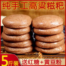 味了谁纯手工红高粱糯米糍粑粗粮粑粑湖南贵州特产年糕小吃玉米粑