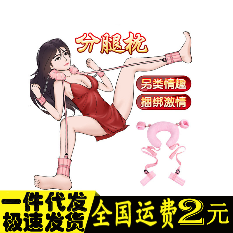 久爱sm分腿绑束枕捆缚绑带女用道具另类激情夫妻情调成人用品代发