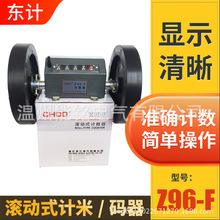 计米器Z96-F滚轮式计码器纺织机验布机机械式计数器表 CHDD东计