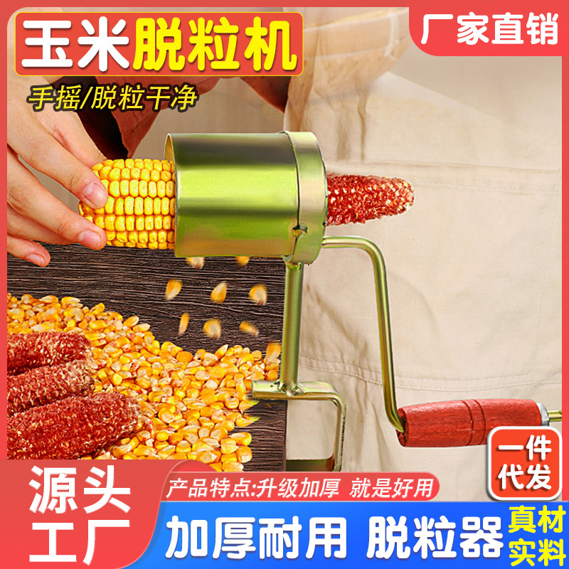 手摇玉米脱粒机新款剥玉米神器家用小型脱玉米粒器玉米分离器厂家