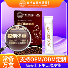 黑咖啡粉香港大药房美式黑咖啡液无糖0脂批发速溶白芸豆黑咖啡