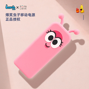 ip联名卡通移动电源 萌萌小粉虫子生日礼物女生可爱定 制充电宝