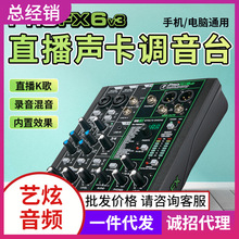 美奇FX6v3调音台手机电脑6路台直播设备话筒声卡可议价