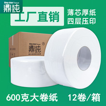 厂家直销商用大卷纸酒店厕所大盘纸卷纸批发家用卫生间厕纸卫生纸
