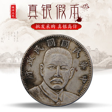 真银假币做旧民国古玩钱币银元仿古真银纪念币收藏把玩影视道具