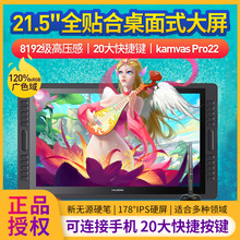 绘王Kamvas Pro22数位屏手绘屏绘图屏绘画手写屏液晶数位板手绘板
