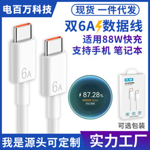 6A双typec适用华为mate60Pro数据线笔记本88W手机66W充电线p60pro