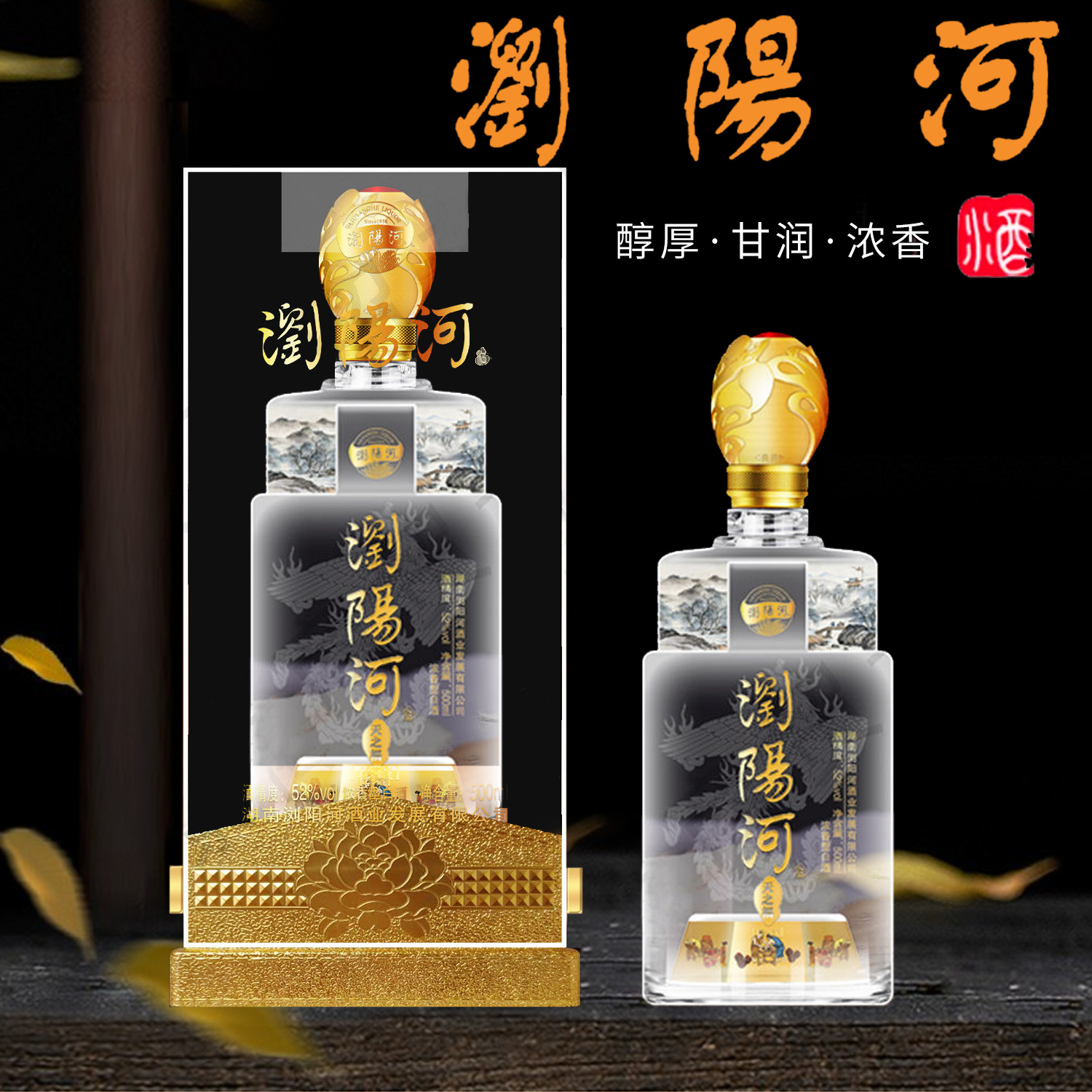 浏阳河白酒天之福珍藏52度浓香型白酒500ml礼盒装白酒批发-阿里巴巴