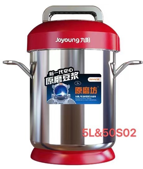 适用九阳商用豆浆机jys-50s02早餐店食堂用5l现磨小型全自动10l