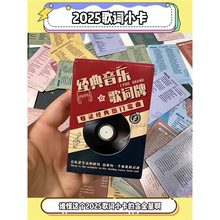 新款火爆376首歌词本免抄神器网络流行经典周杰伦明信片歌词小卡