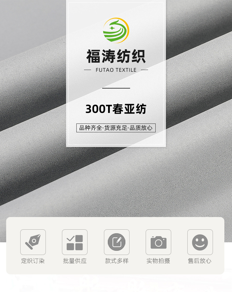 2,300t春亚纺_02.jpg