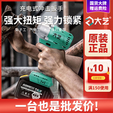 【官方正品】大艺电动扳手2106裸机头6801无刷锂电池6802冲击扳手