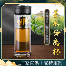 工厂直供新款现货高硼硅双层加厚茶水分离玻璃杯旋转韩式泡茶水杯