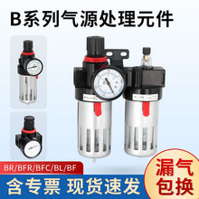 空压机气源处理器BFC2000二联件油水分离器BFR调压阀空气过滤减压