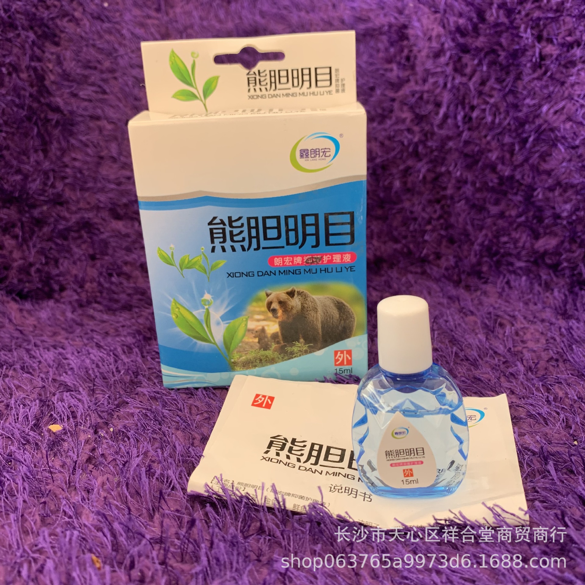 鑫朗宏熊胆明目滴眼液眼药水熊胆明目护理液 跑江湖地摊旅销电商