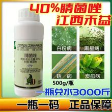 江西禾益40%腈菌唑晴菌唑白粉病黑斑叶斑病黑星病锈病杀菌剂500g