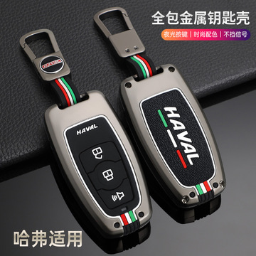 13-17款老款长城哈弗h6钥匙套哈佛h6金属16汽车用品c50男15壳扣14