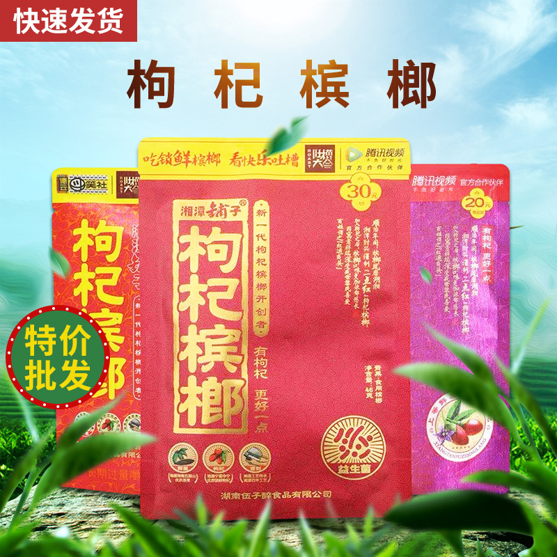 枸杞槟榔15元20元30元槟榔原装口味官方扫码中奖日期新鲜一件包邮
