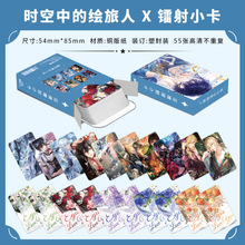 时空中的绘旅人55张镭射小卡司岚路辰艾因罗夏叶瑄周边自印LOMO卡