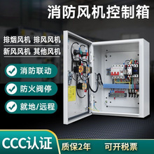 CCC消防风机控制箱联动配电双电源风机柜双速排烟风机控制箱4/2KW