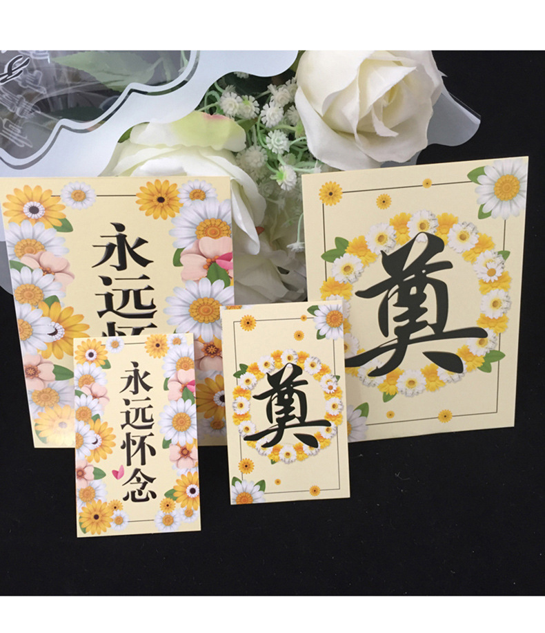 清明节奠字圆形卡片花圈饰品奠子祭奠上坟花篮菊花祭祀卡片-阿里巴巴