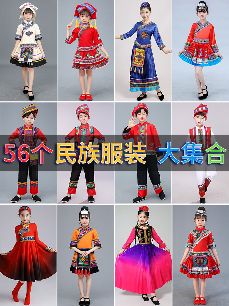 广西三月三儿童56个少数民族服装男童女童壮族苗族瑶族畲族演出服