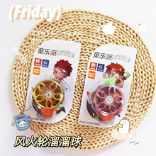 风火轮溜溜球